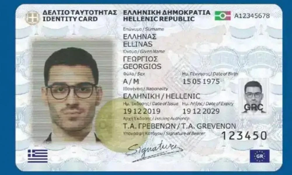 "Ηλεκτρονικό φακέλωμα"! Υποχρεωτικός με τροπολογία ο Προσωπικός Αριθμός στις νέες ταυτότητες